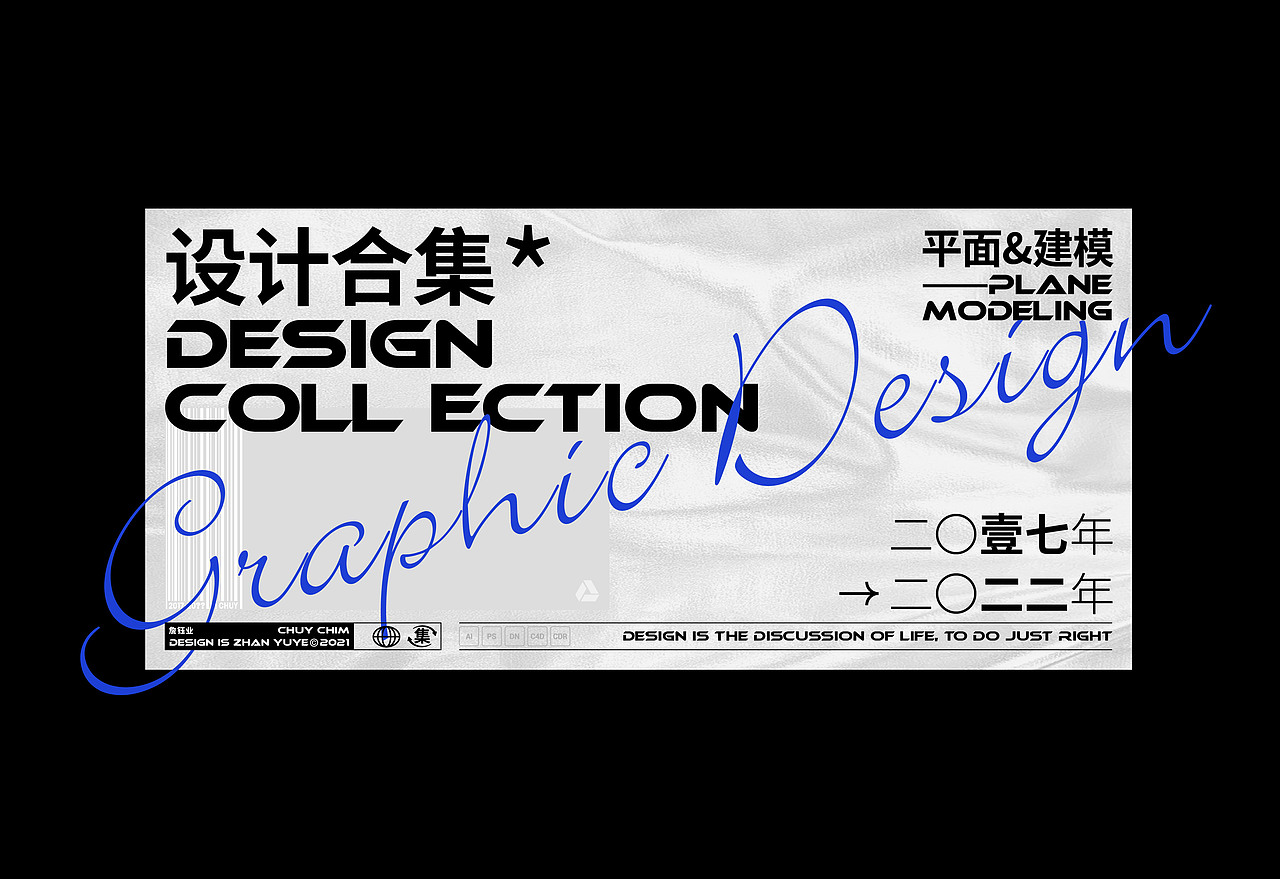 平面设计-作品合集