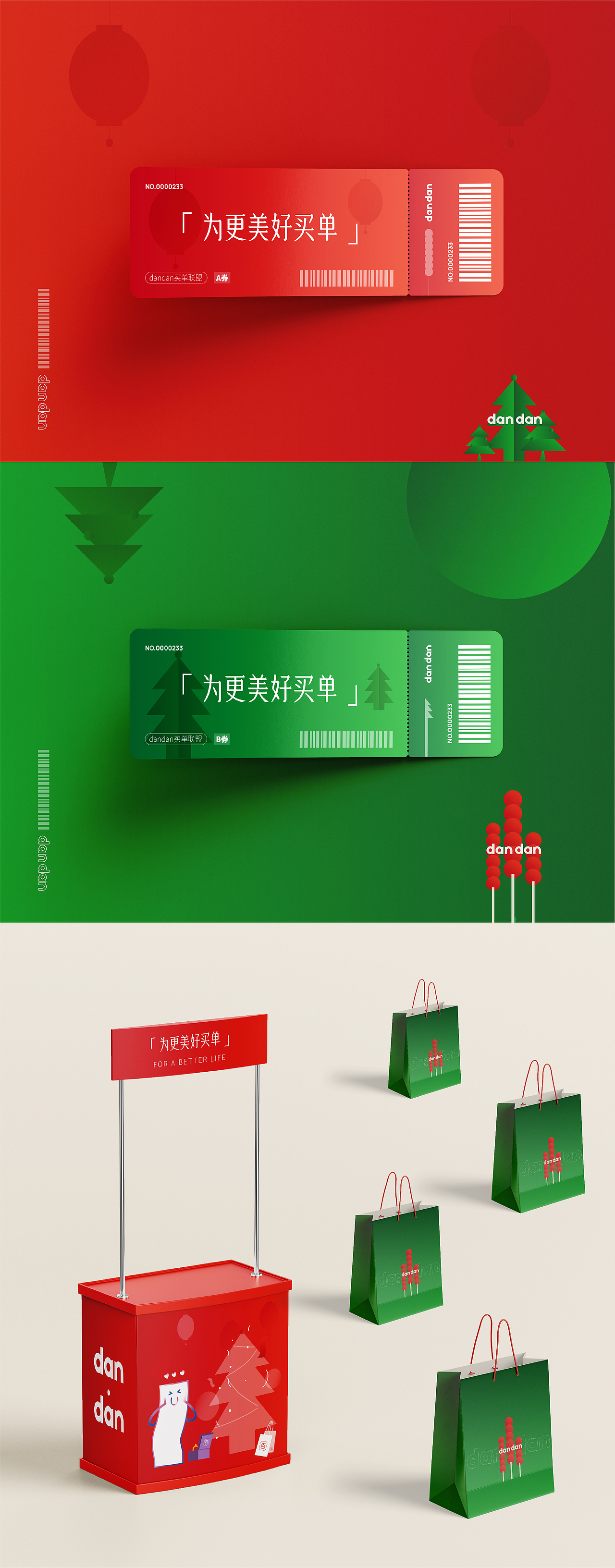 dan dan | 诞旦买单节策划全案（图ZMzI2NDk2MzUy） - 品牌 - 站酷设计师namodo_design原创素材 - 站酷ZCOOL