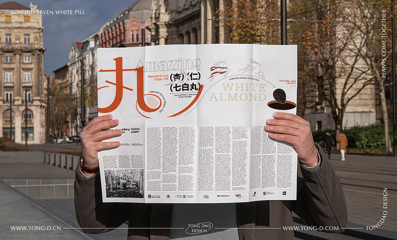 今日超A×同道设计 | 杏仁七白丸 | 食品包装策划设计（图ZMzExMTU3MTQ0） - 包装 - 站酷设计师同道设计SONG原创素材 - 站酷ZCOOL