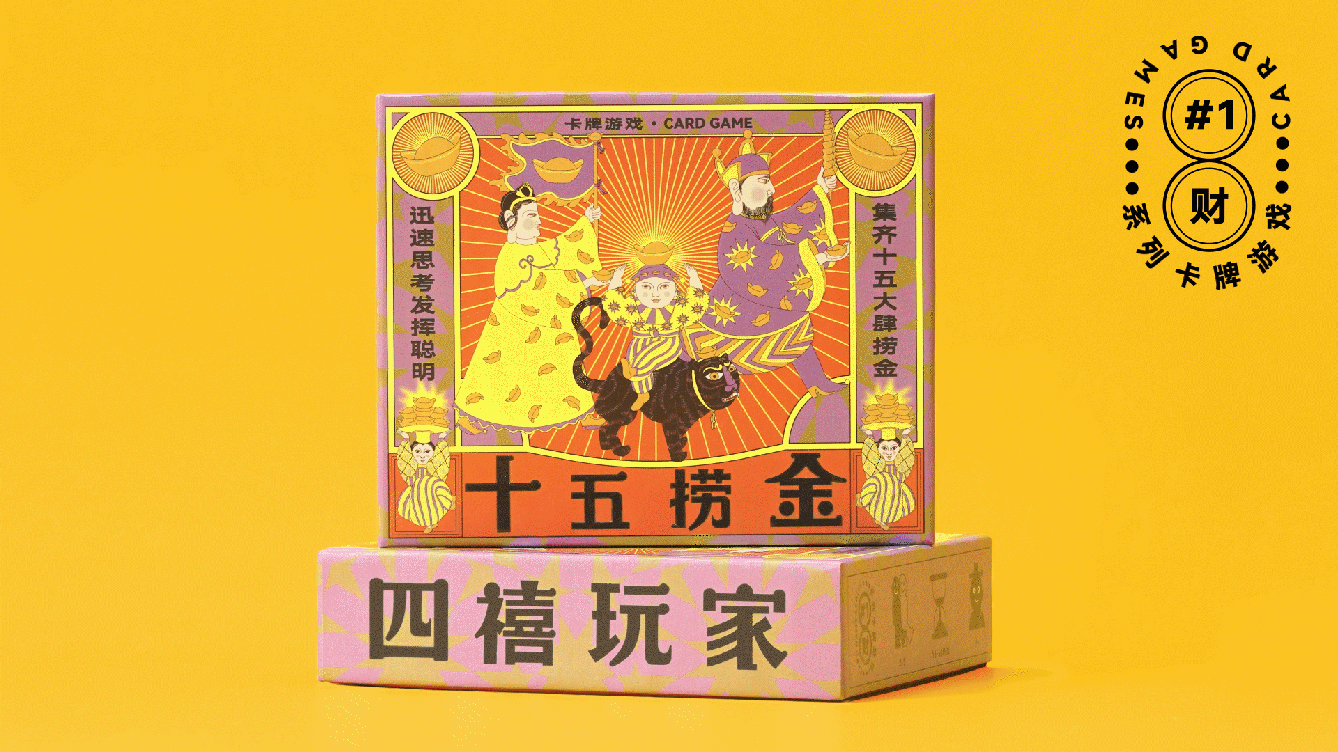 十五捞金 | 神仙卡牌游戏设计