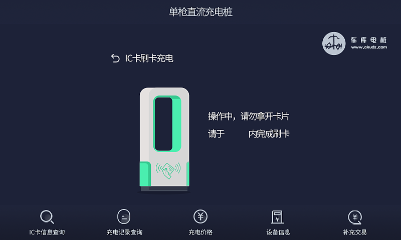 充电桩终端界面2019
