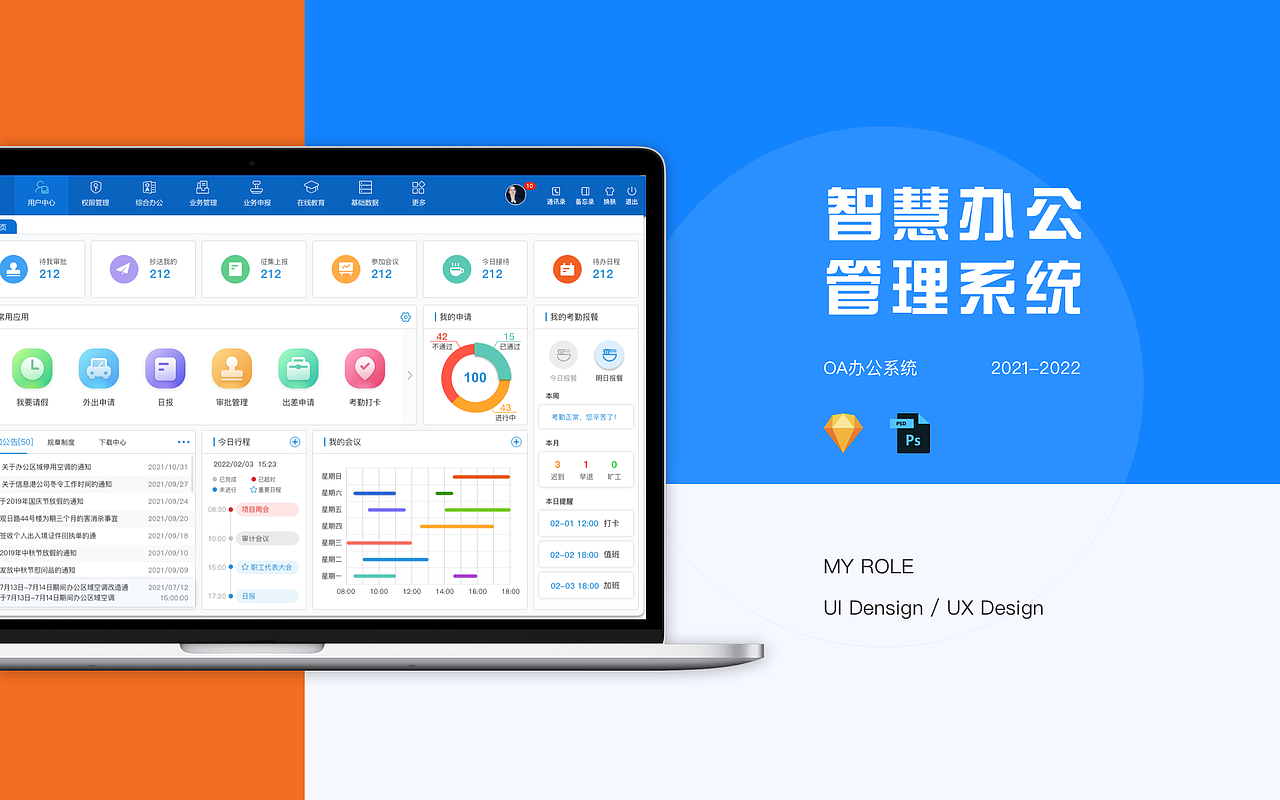 B端-智慧办公管理系统