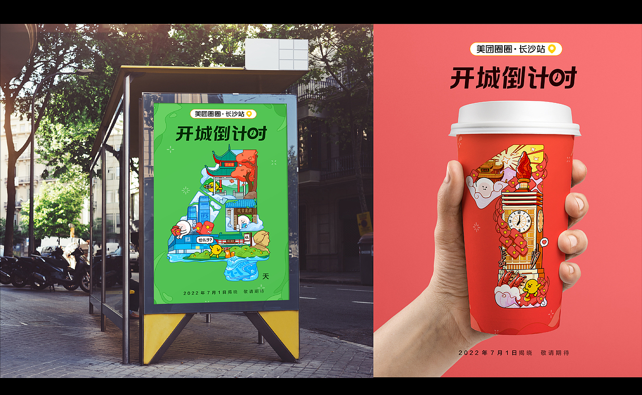 长沙/武汉倒计时海报小结（图ZMzA3NzA3Nzc2） - 商业插画 - 站酷设计师阿一个泽原创素材 - 站酷ZCOOL