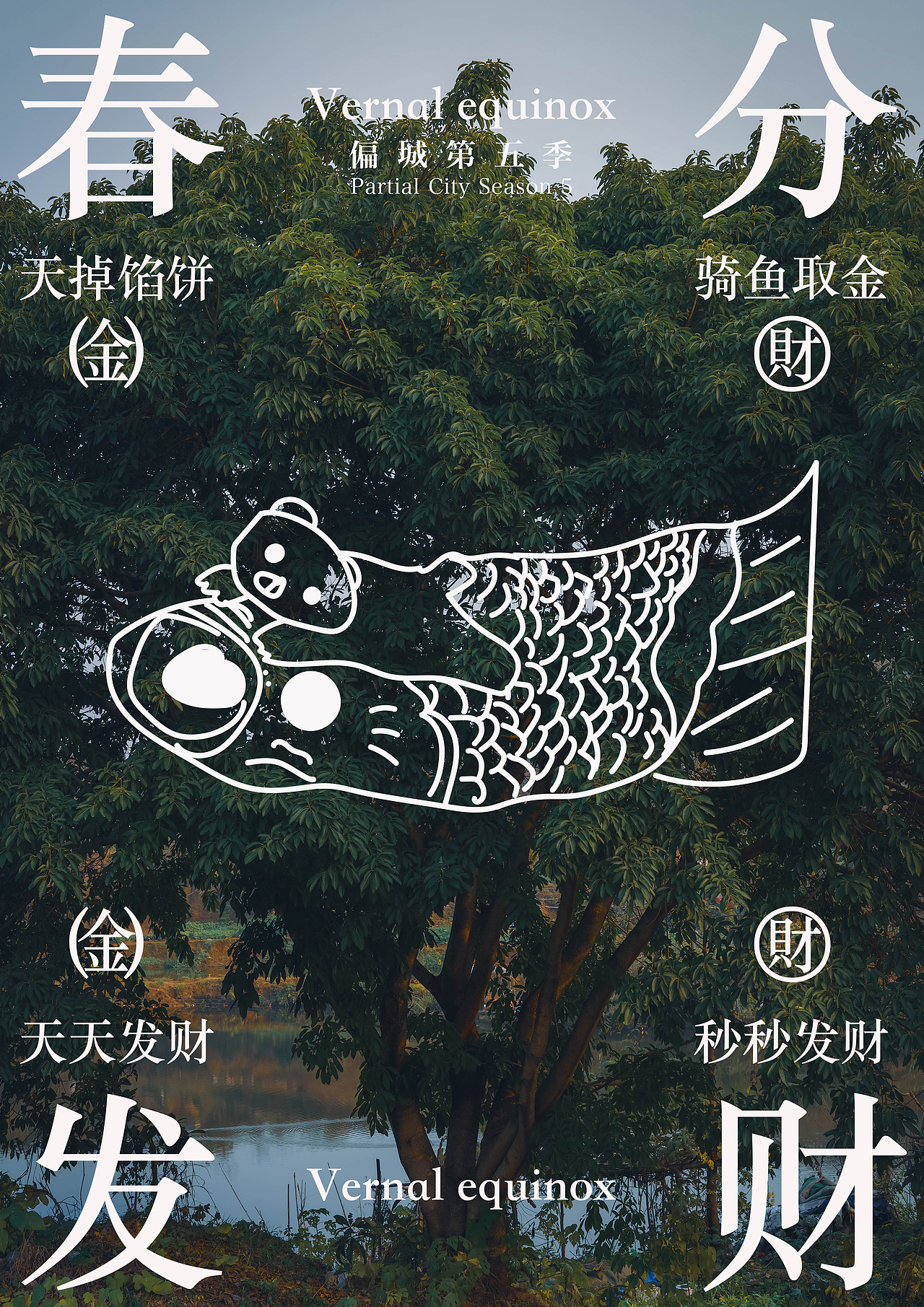 徒步重庆照片海报排版