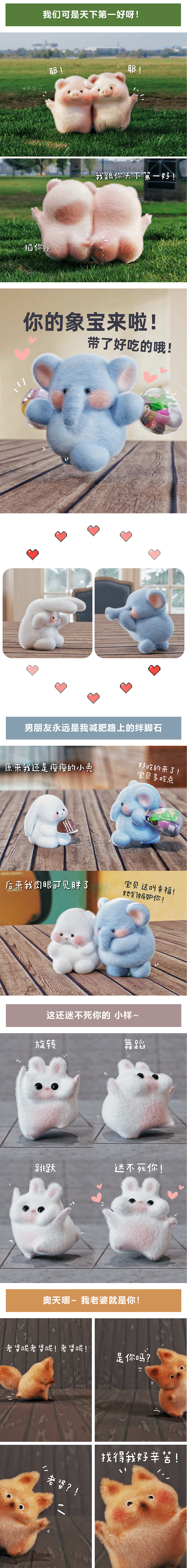 【治愈系毛绒】超高甜情侣日常