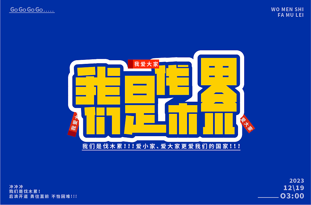 近期字体合集 | Recent Font Design【逐浪派对】