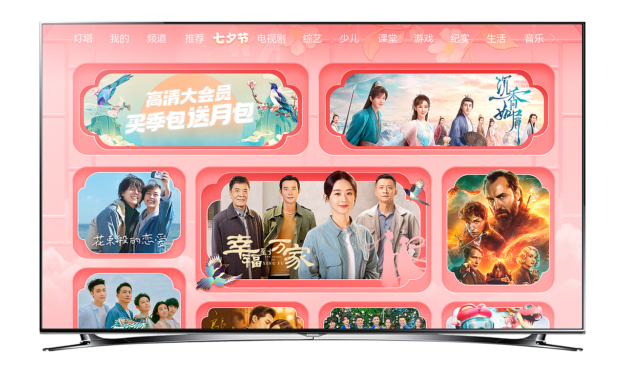 IPTV活动专题页面设计合集