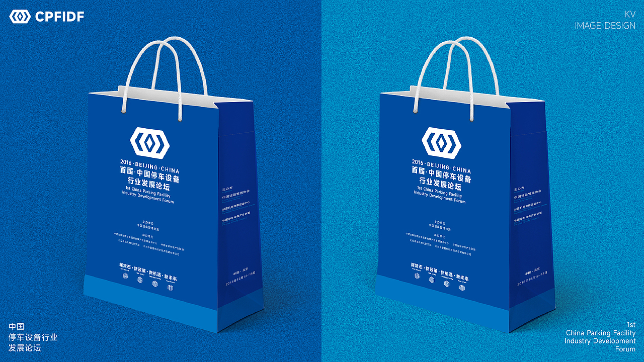 中国停车设备行业发展论坛KV设计｜发布会 活动 大会