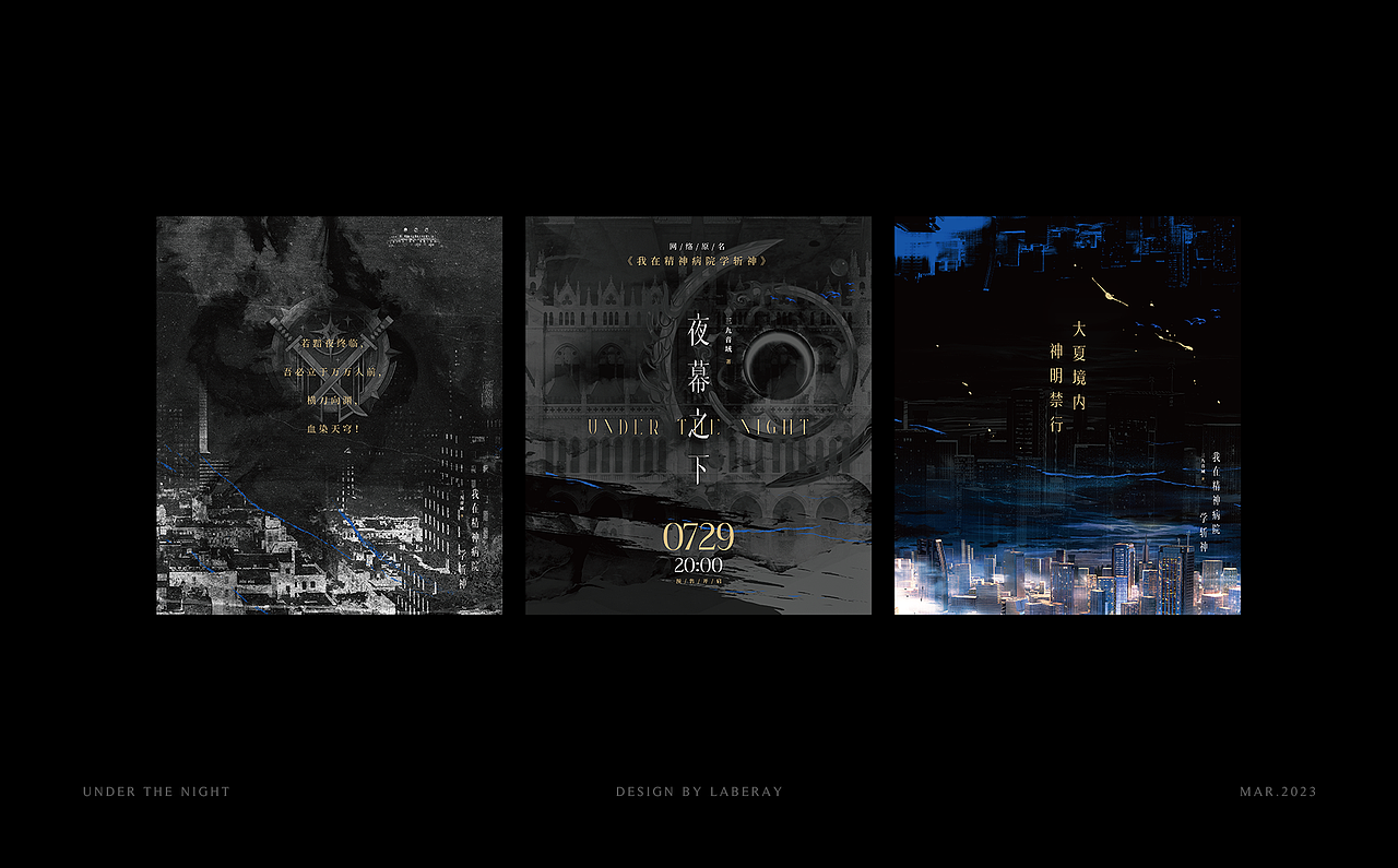 《夜幕之下》丨书籍装帧设计