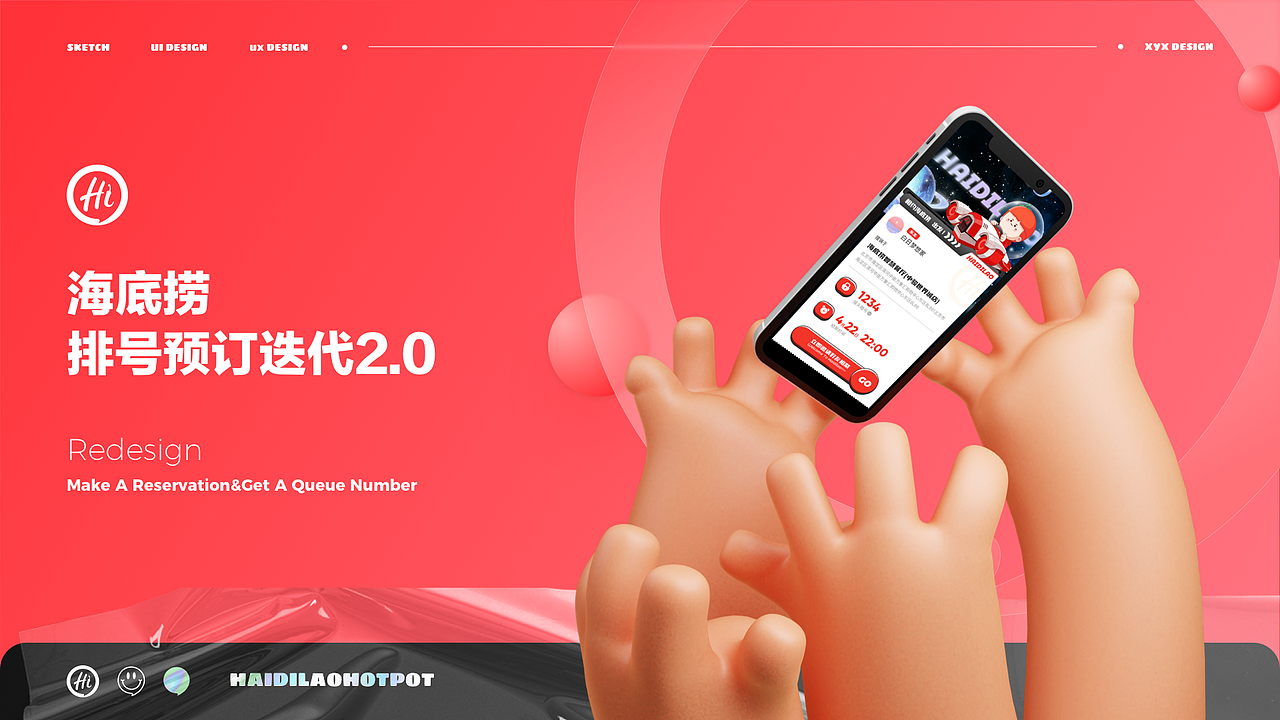 【海底捞】排号预订重设