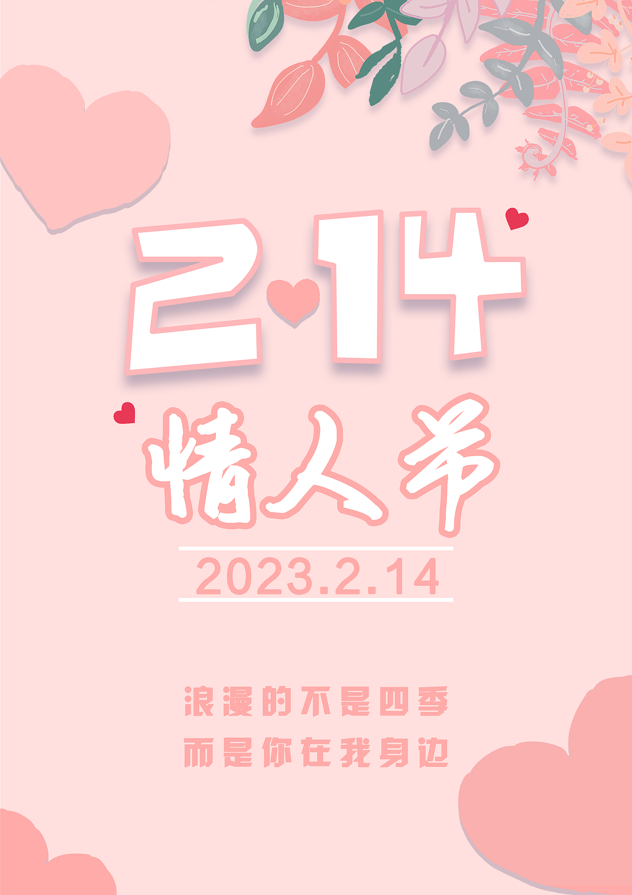 情人节海报（图ZMzI5NjQxNDA4） - 海报 - 站酷设计师槐序十七八原创素材 - 站酷ZCOOL