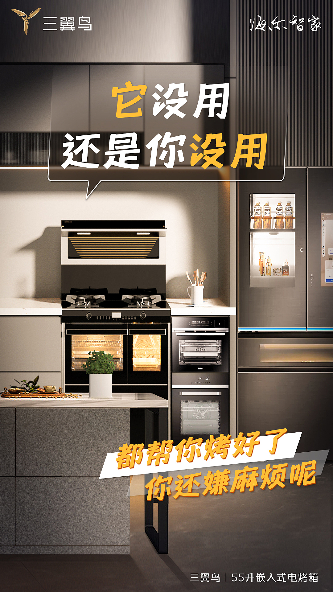 三翼鸟的场景海报