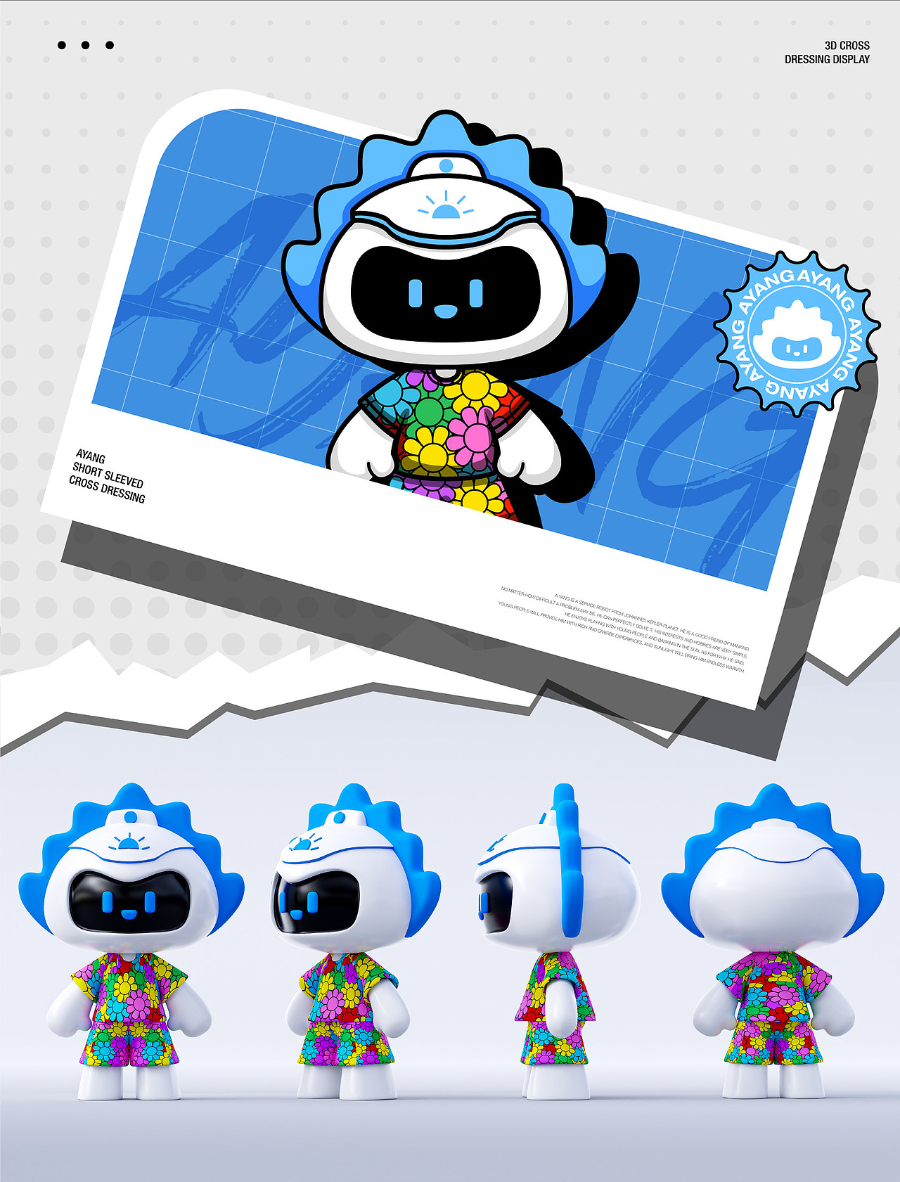 机器人IP形象设计