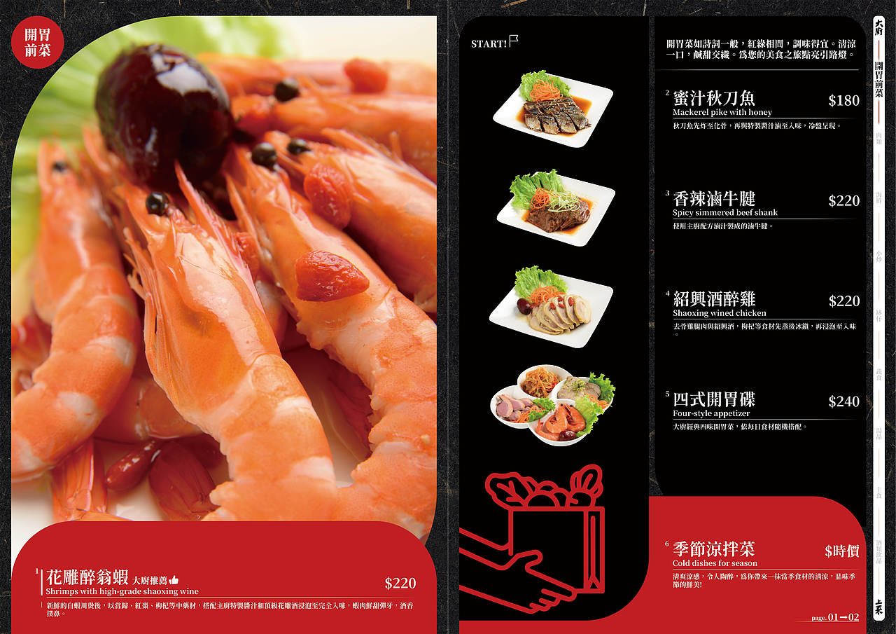 大廚上菜 MENU設計(2023)