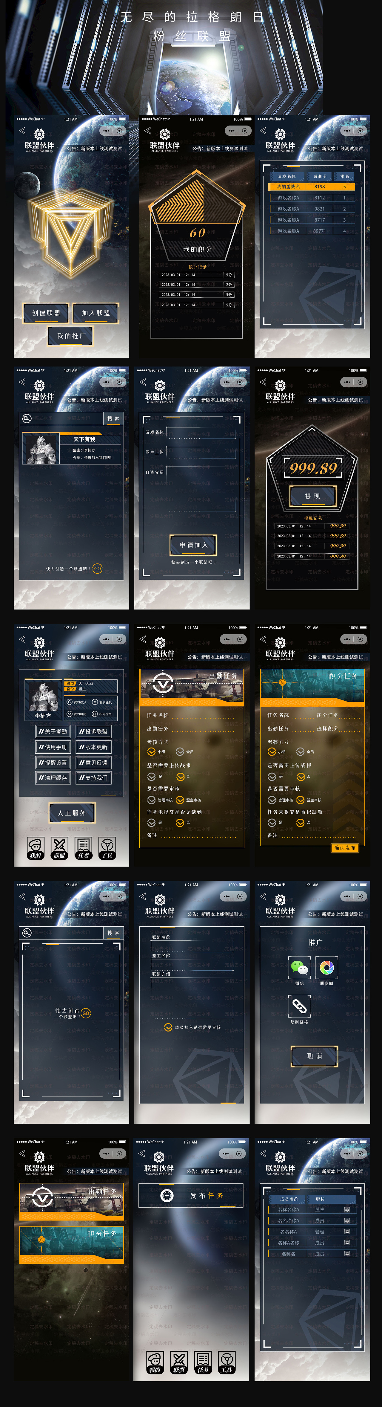 无尽的拉格朗日-粉丝联盟UI设计（图ZMzM5ODk4OTA0） - APP界面 - 站酷设计师水草刀刀原创素材 - 站酷ZCOOL