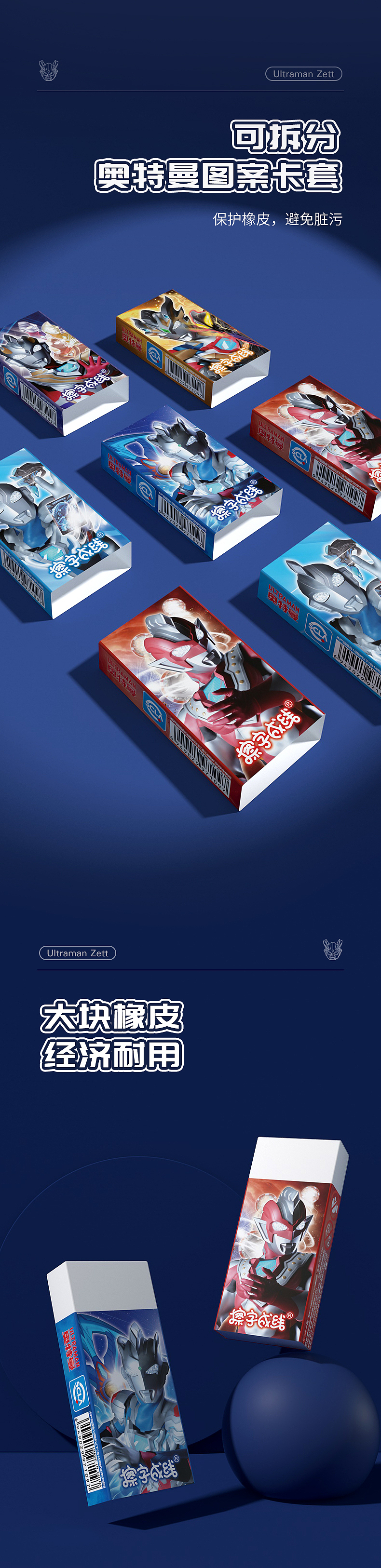 一正奥特曼擦字成线橡皮擦 迪迦奥特英雄正版授权