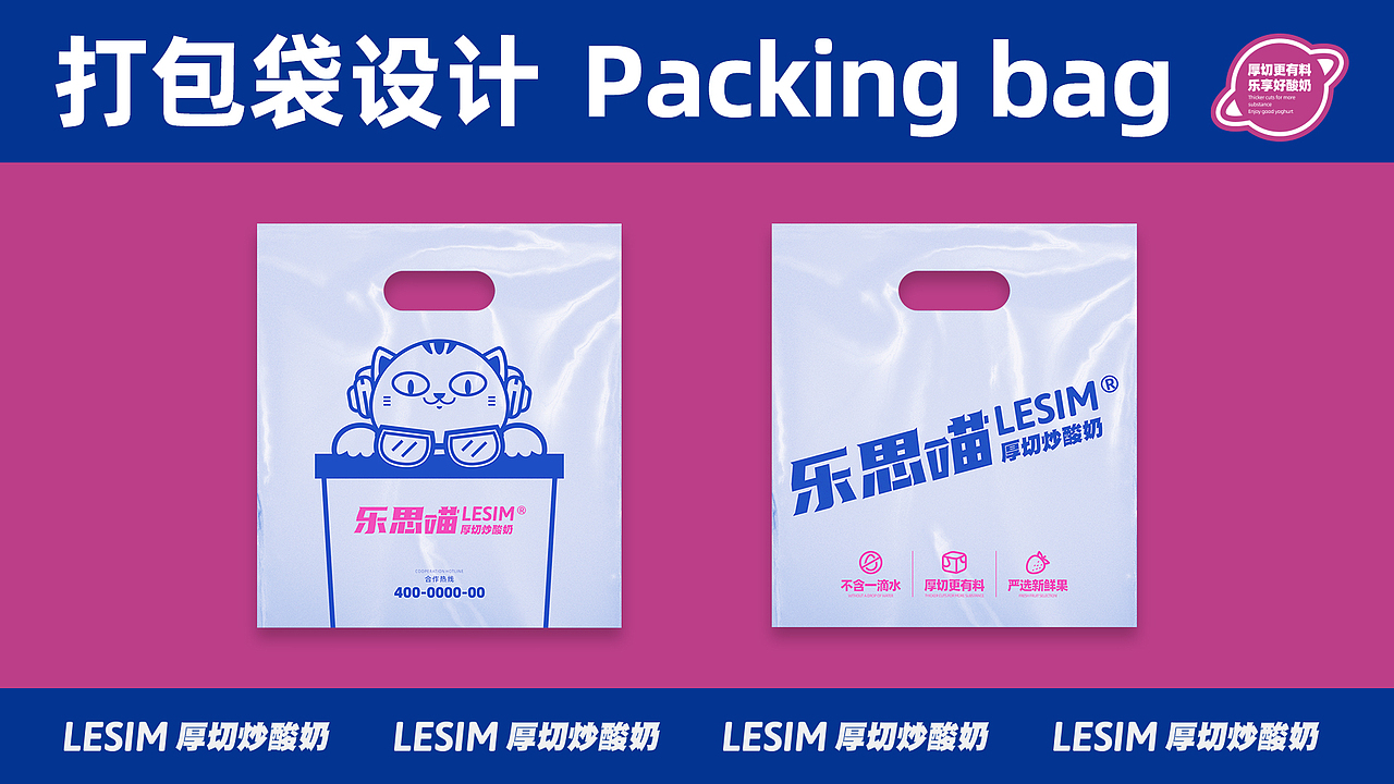 乐思瞄-冰淇淋 餐饮品牌设计