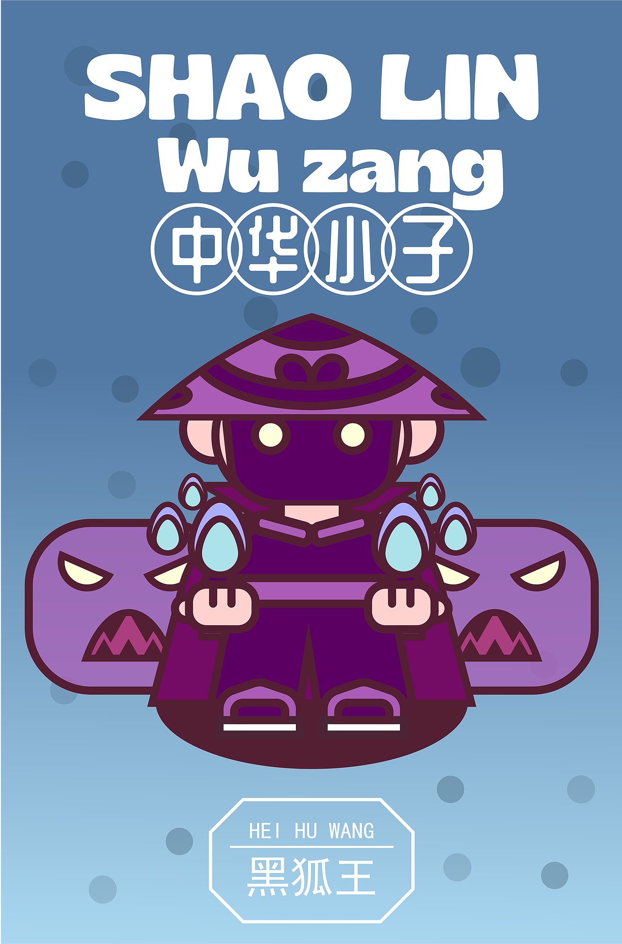 第五期第二周《中华小子》（图ZMzUwNTI3NDAw） - 商业插画 - 站酷设计师潢好厉害原创素材 - 站酷ZCOOL