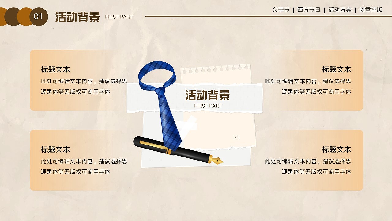 免费PPT模板！父亲节PPT！复古画册风～