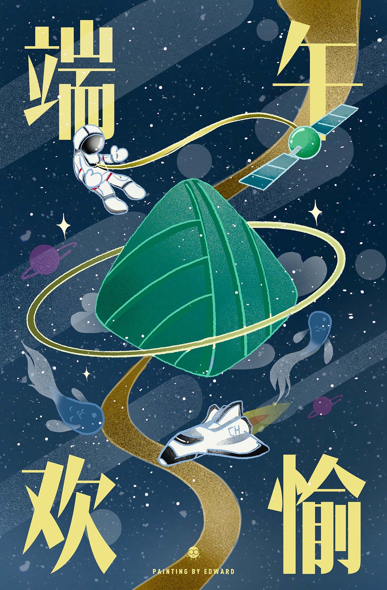 端午插画海报-星际棕“球”星
