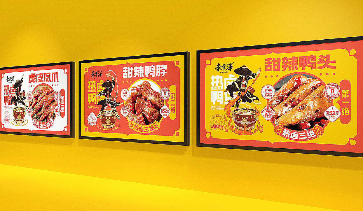 奥格光年／原创案例／《李华泽热卤鸭货品牌设计》（图ZMzE0NzU4NDI4） - 品牌 - 站酷设计师奥格光年原创素材 - 站酷ZCOOL
