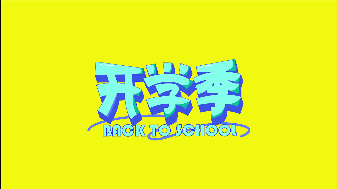 字体设计合集Font design （逐浪派对）（图ZMzYwMTU1Mzky） - 字体/字形 - 站酷设计师附耳低语原创素材 - 站酷ZCOOL