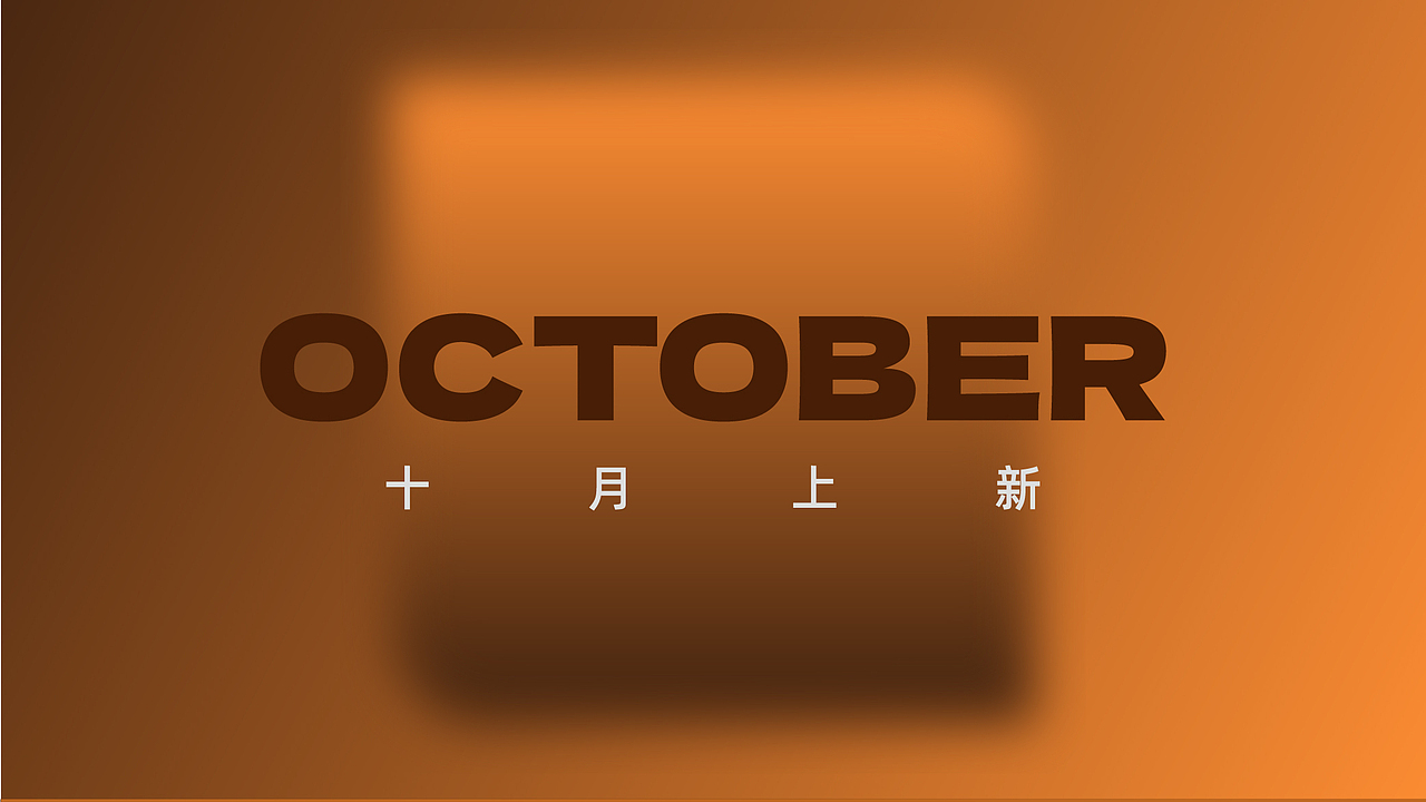 新入茶饮10月项目整理汇合