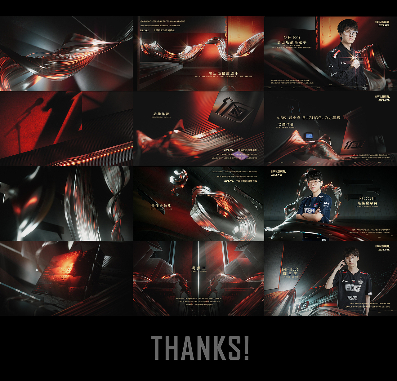 LPL十周年纪念颁奖典礼短片（图ZMzQyMTA2NDky） - 其他三维 - 站酷设计师CYB0RG原创素材 - 站酷ZCOOL