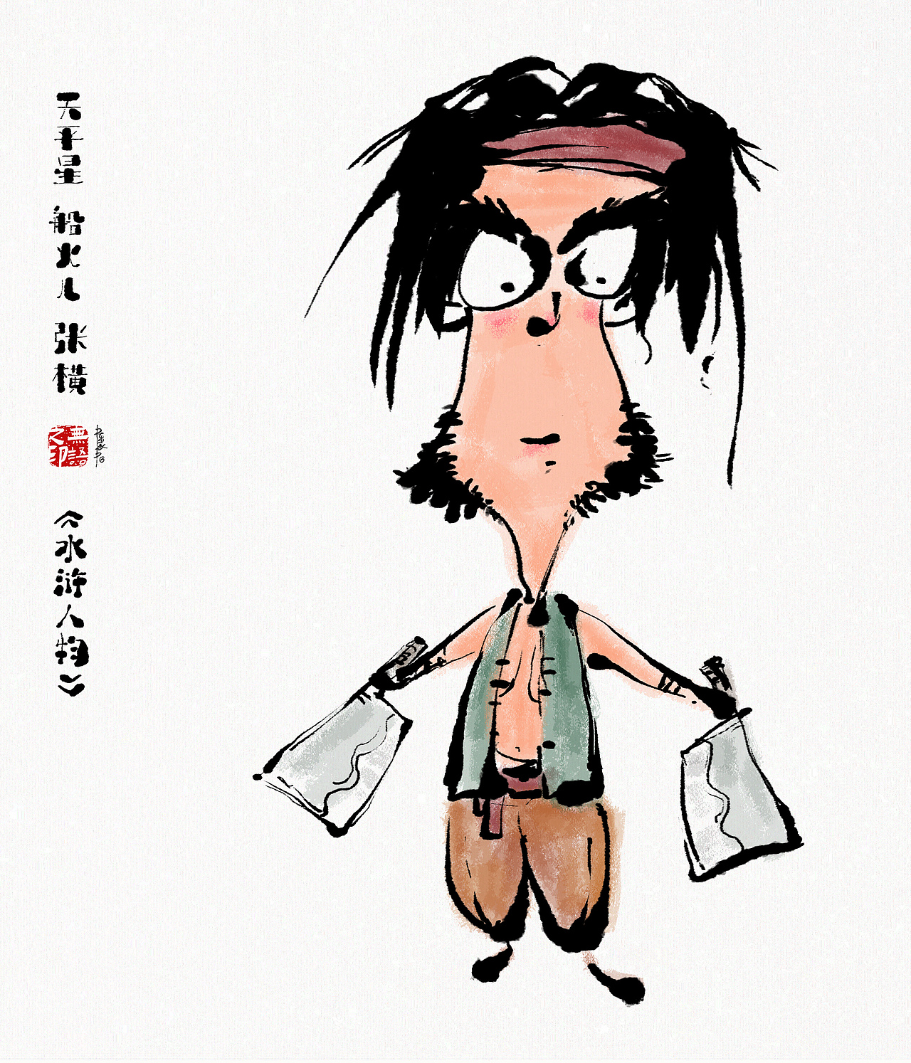 《水浒系列人物漫画》108将