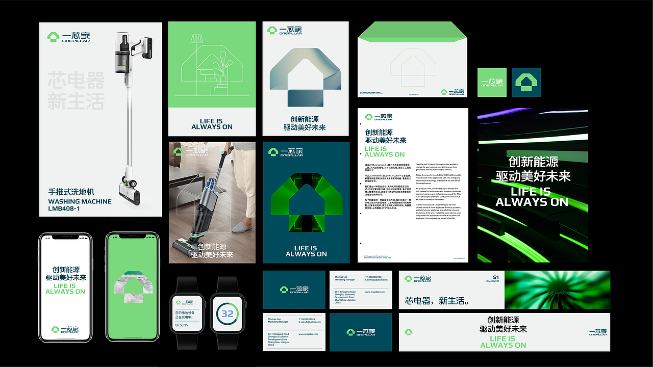 一芯家 ONEPILLAR - 创新能源驱动美好未来