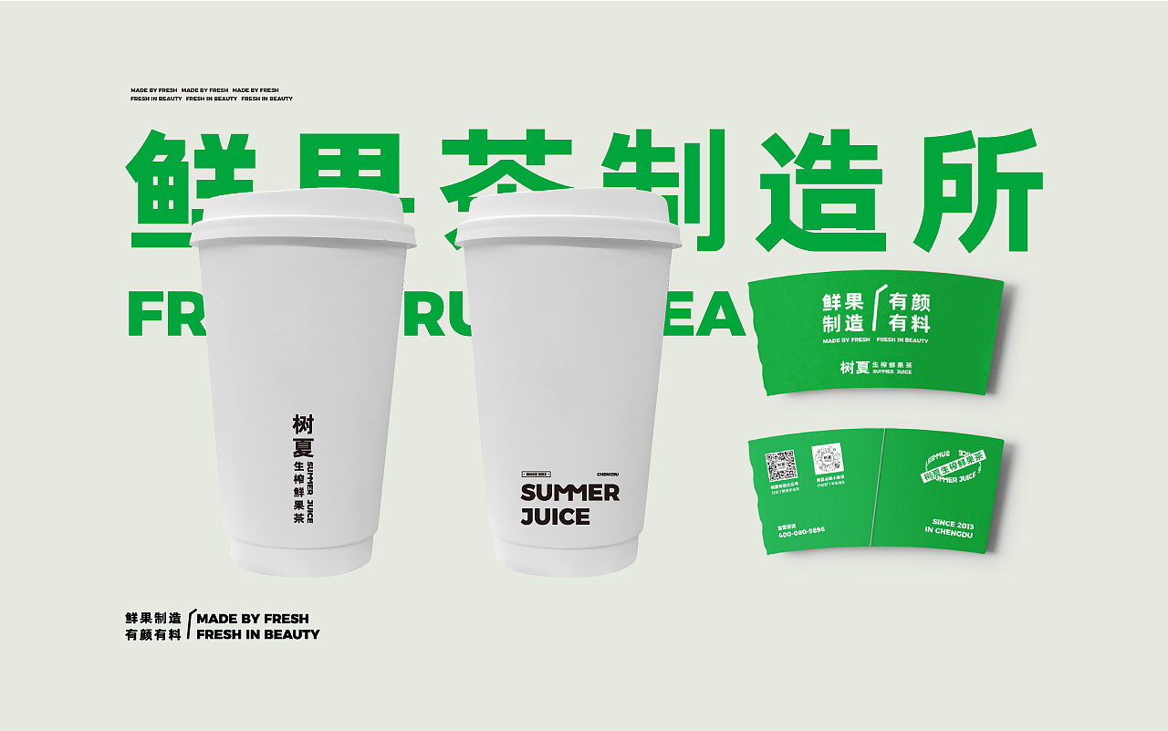 树夏生榨鲜果茶-VI