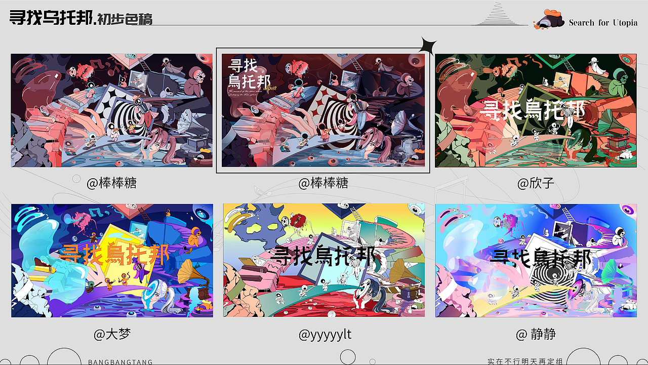 QQ音乐 · 寻找乌托邦主视觉插画全案