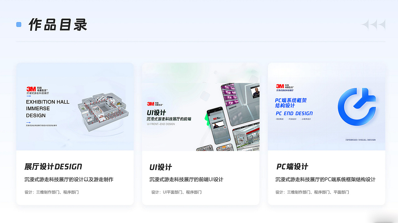 线上数字展厅-3M游走科技生活馆（图ZMzQ3NjU5MTQ0） - 建筑/空间 - 站酷设计师雨田互动原创素材 - 站酷ZCOOL