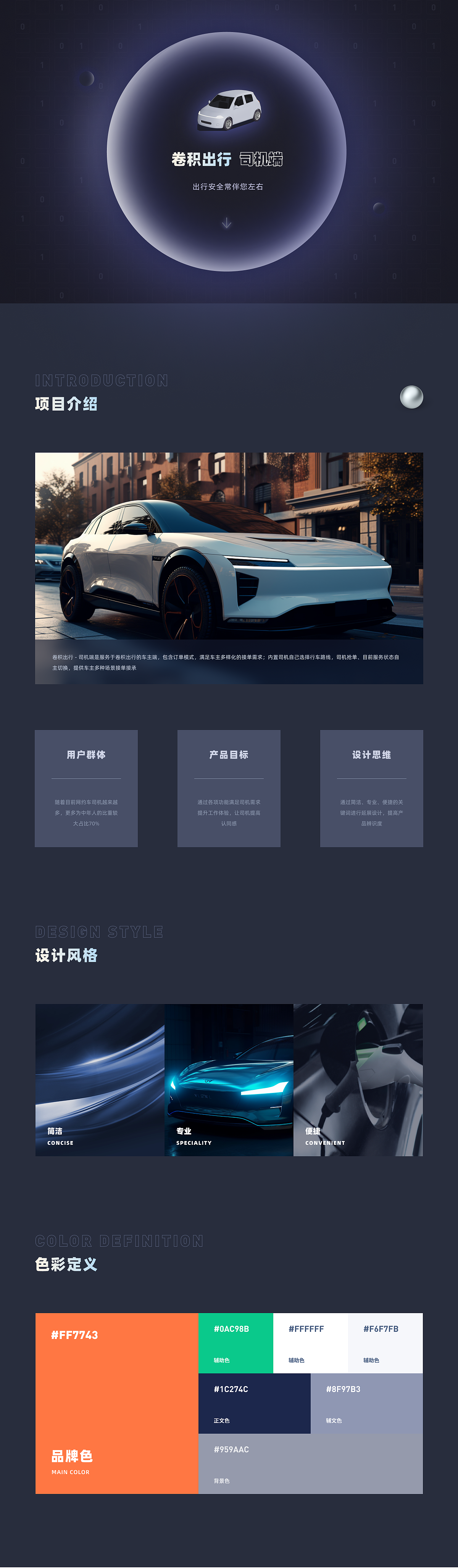 卷积打车 - APP 丨 出行项目整理（图ZMzUxMjg1MTU2） - APP界面 - 站酷设计师苏苏苏叶原创素材 - 站酷ZCOOL