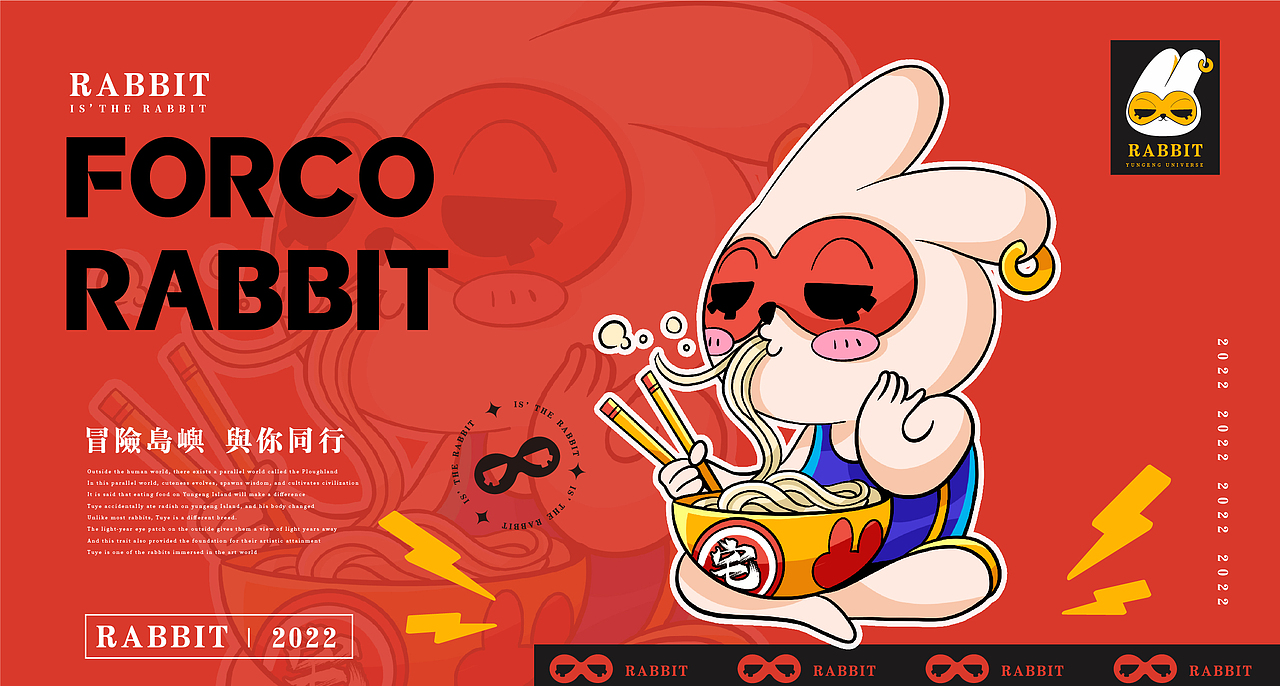 平等街原创IP——原力兔