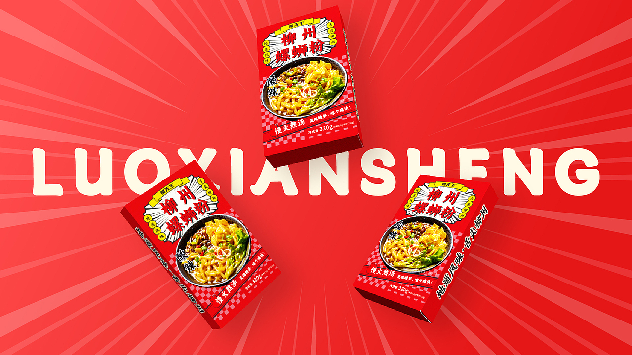 【螺先生】食品包装设计/柳州螺蛳粉/2023（图ZMzU0Mjc1NTQ4） - 包装 - 站酷设计师爱言叶原创素材 - 站酷ZCOOL