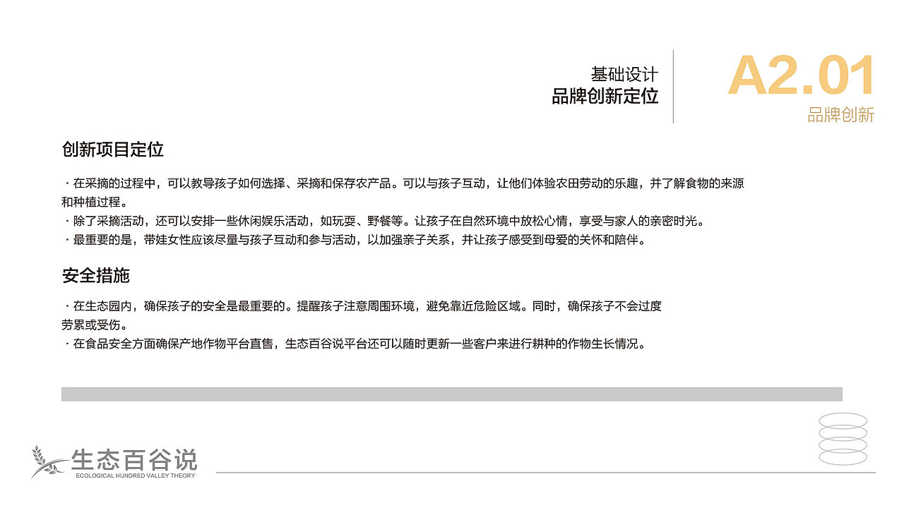 百谷说VIS企业形象设计