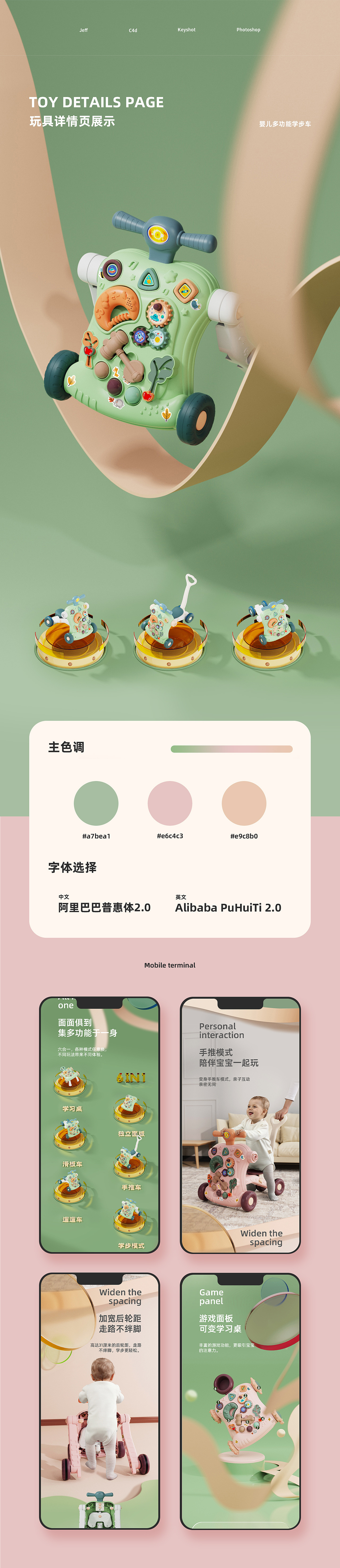 婴儿玩具详情页×1