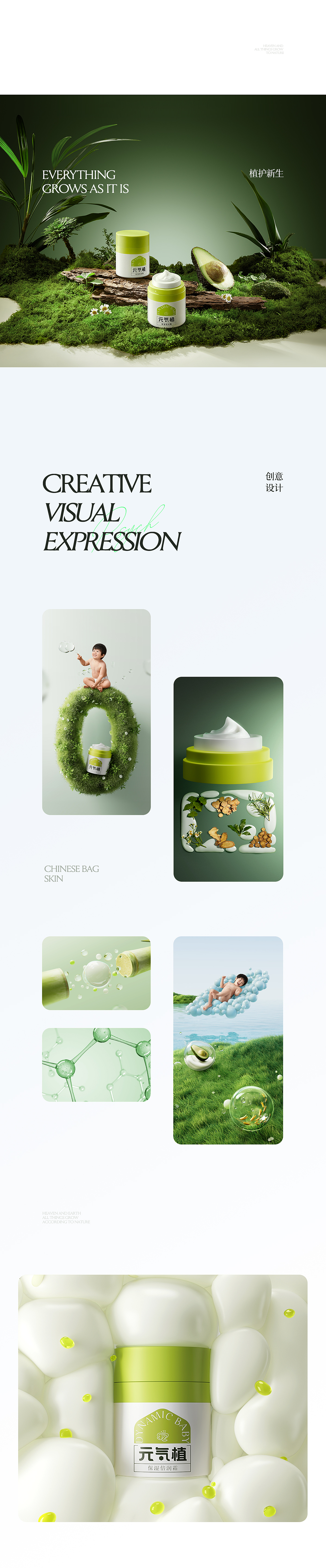 『元气植』超级品牌策略视觉全案 ✖ 西九里颜究社（图ZMzE2NzAxMjgw） - 电商 - 站酷设计师西九里品牌咨询原创素材 - 站酷ZCOOL