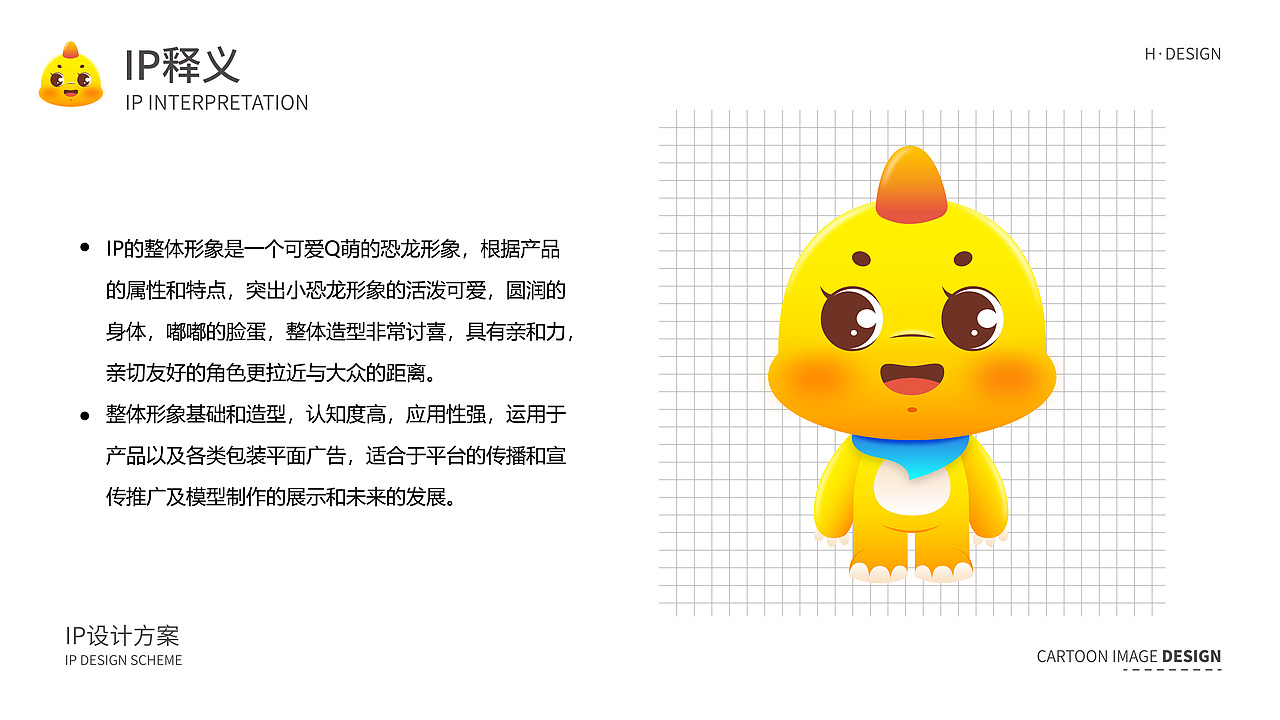 恐龙IP形象设计