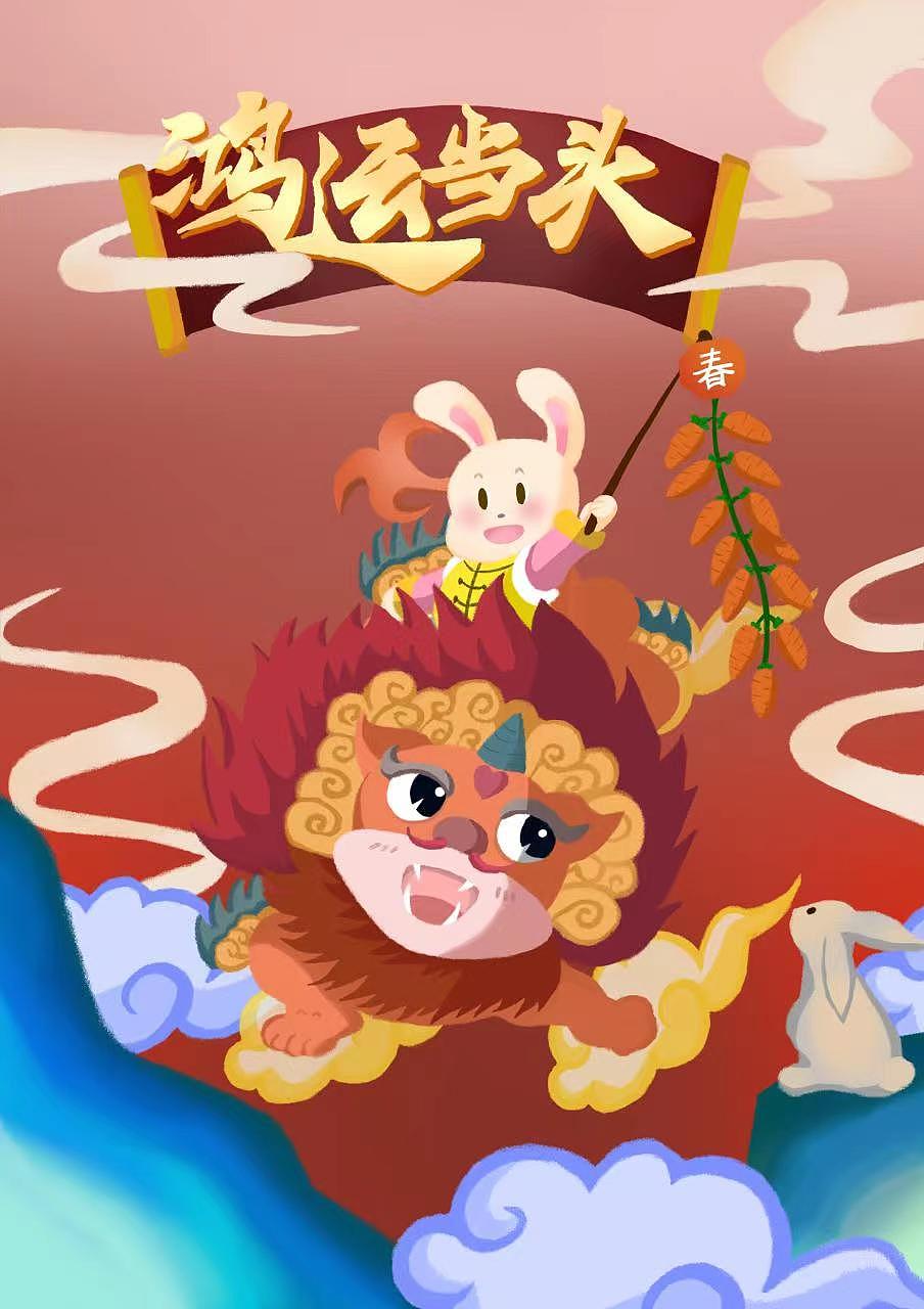 兔年鴻運當頭海報設(shè)計（圖ZMzE5MjAzNzgw） - 商業(yè)插畫 - 站酷設(shè)計師畫師火蟲原創(chuàng)素材 - 站酷ZCOOL