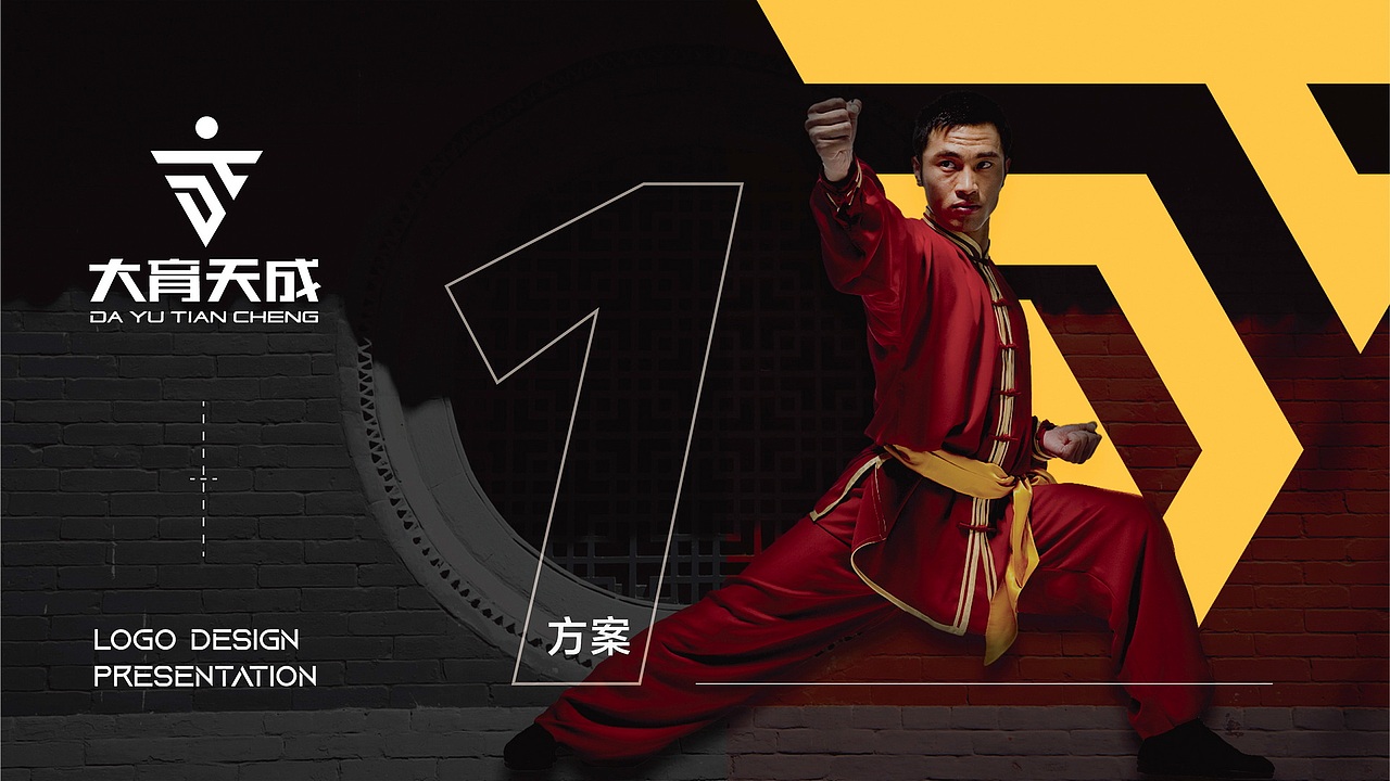 武馆品牌形象设计-深圳大育天成