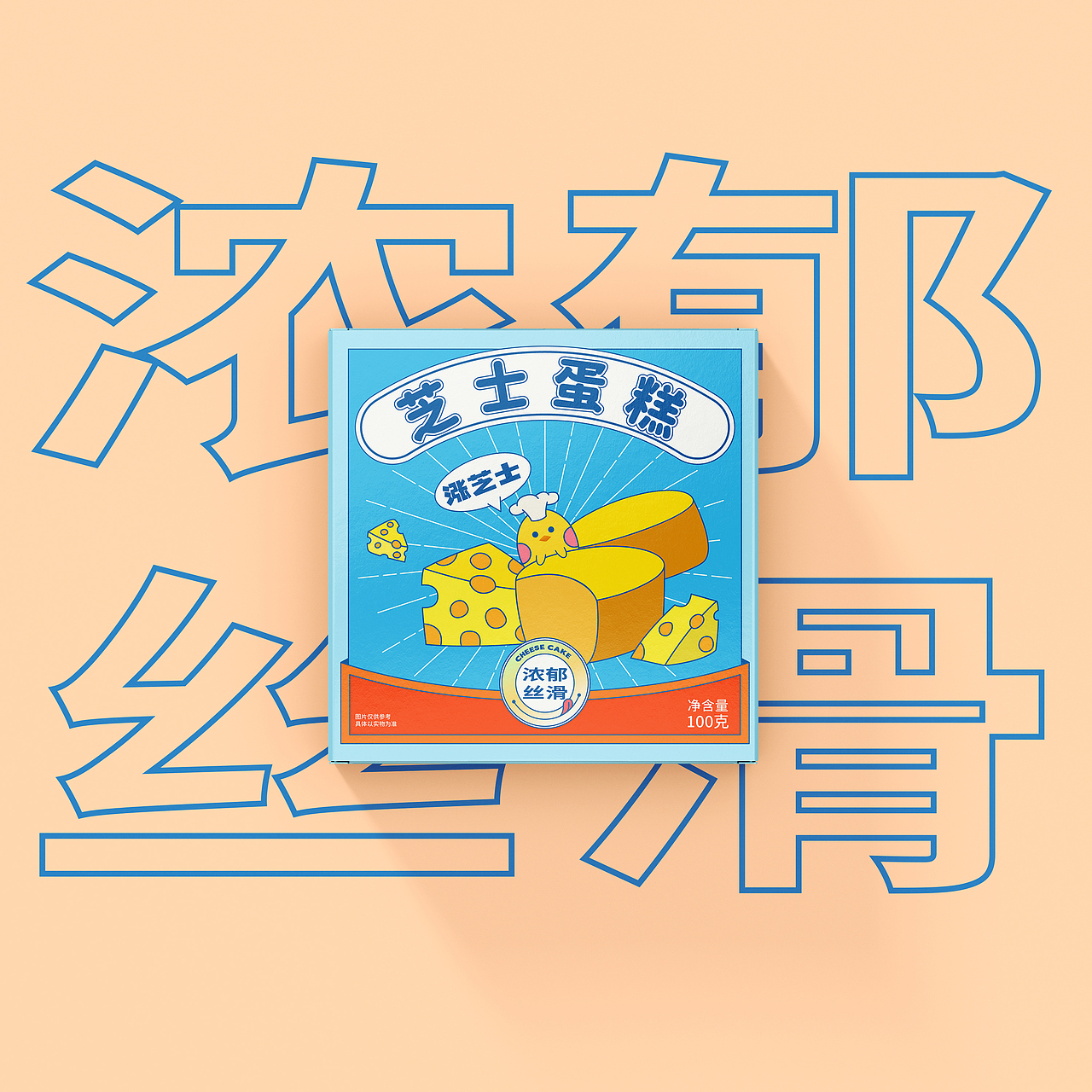 糕点包装设计（图ZMzAxNjA3Nzky） - 包装 - 站酷设计师危大花原创素材 - 站酷ZCOOL