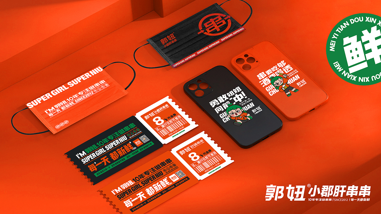 郭妞小郡肝串串(图ZMzQ2MDEwMzMy) - 品牌 - 站酷设计师上扬品牌营销咨询原创素材 - 站酷ZCOOL