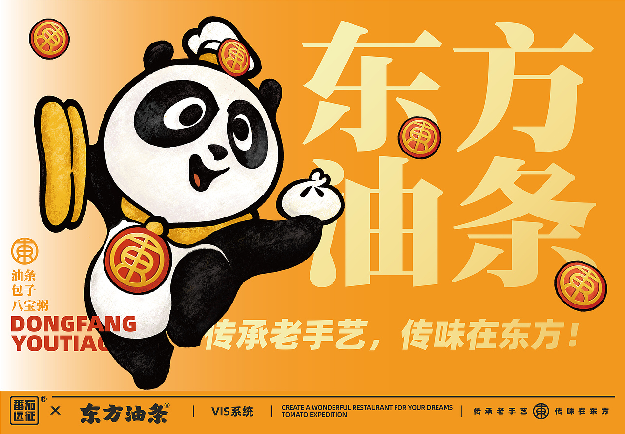 东方油条 X 番茄远征 ∣ 传承老手艺 传味在东方（图ZMzQ1NDcyMjg4） - 品牌 - 站酷设计师番茄远征原创素材 - 站酷ZCOOL