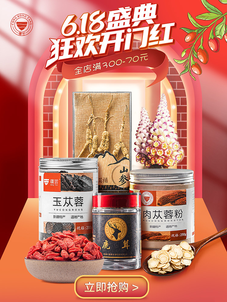 618大促活动