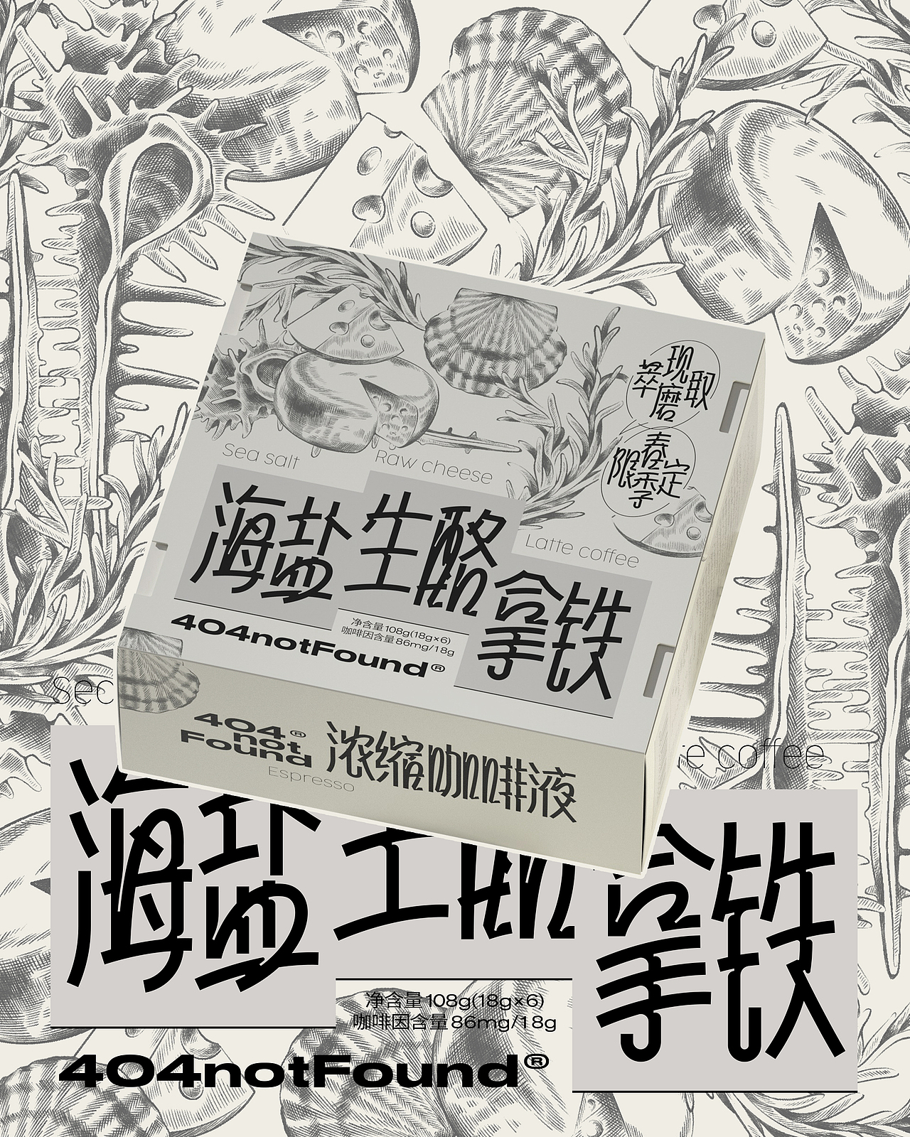 UmeDesign新作｜404notFound系列咖啡液包装设计（图ZMzY1MDQ2OTc2） - 包装 - 站酷设计师UmeDesign原创素材 - 站酷ZCOOL