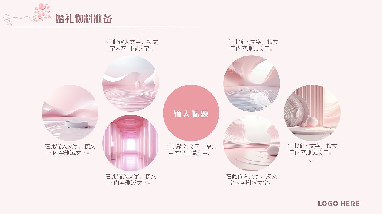 原创粉红小清新浪漫七夕节情人节520婚礼活动策划ppt