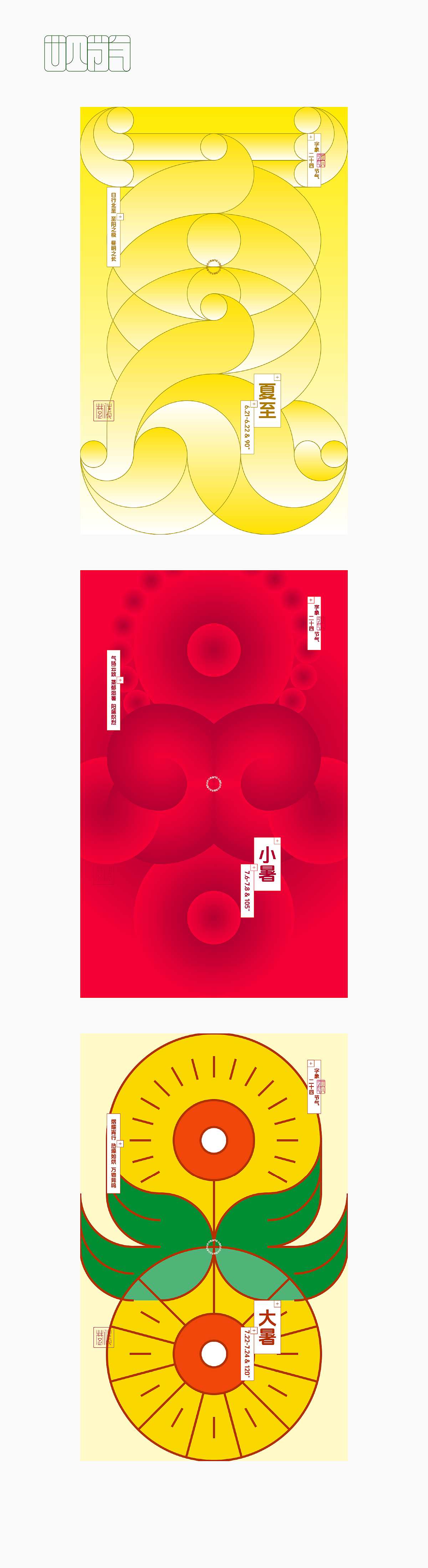 字象二十四节气