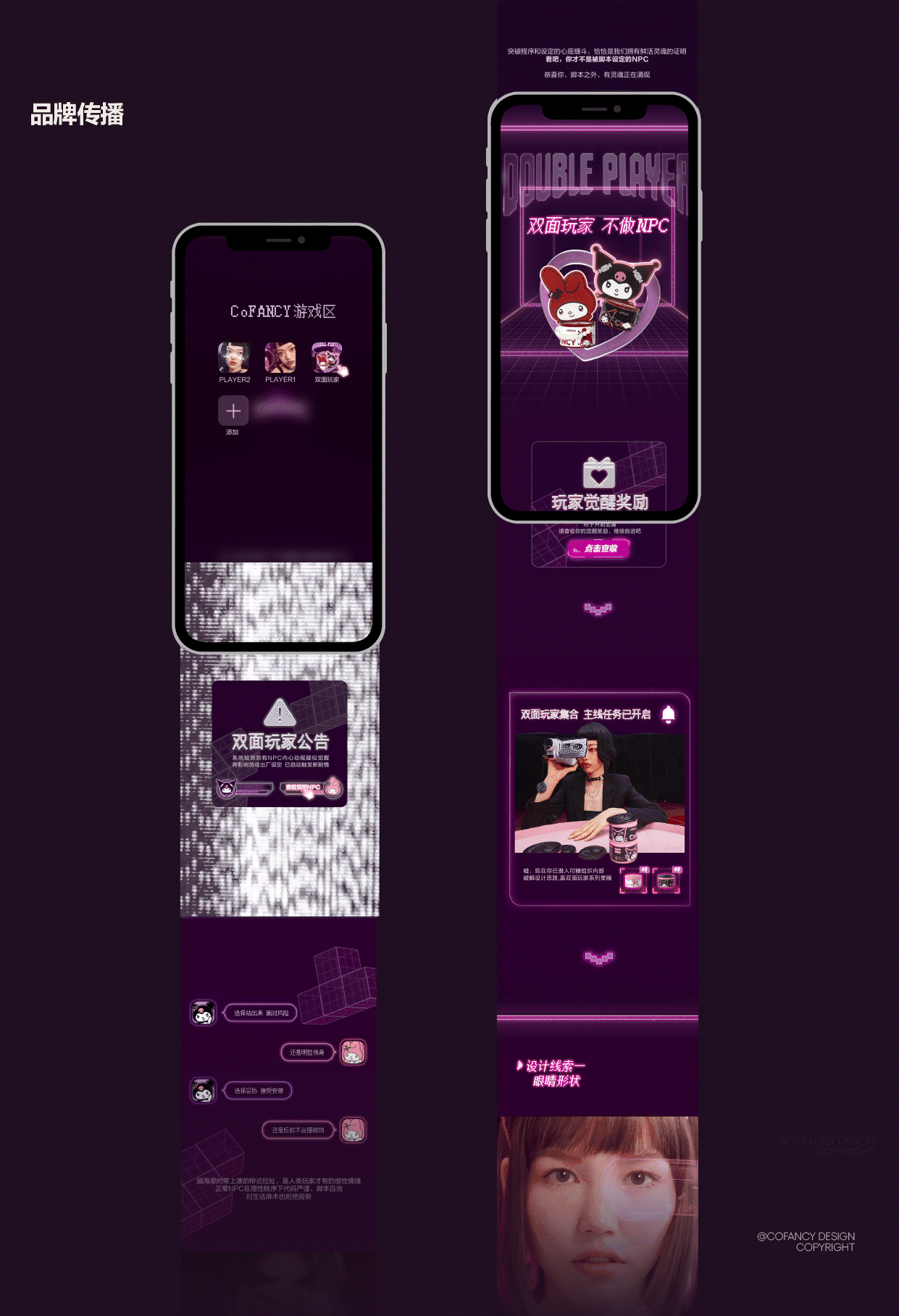 项目总结|双面玩家联名系列线